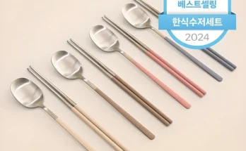 이거 아직도 몰라? 성능 제대로인수저세트상세히 알려드립니다.