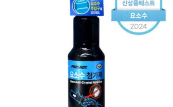 신상 특가전 성능제대로인요소수클리너상세히알려드립니다.