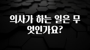 정성가득 선물 의사가 하는 일은 무엇인가요? 실사용 후기