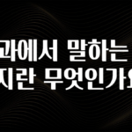 꼭 봐야하는 리스트 치과에서 말하는 브리지란 무엇인가요? 기억하세요