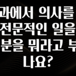 모두가 찾는 치과에서 의사를 돕고 전문적인 일을 하는 분을 뭐라고 부르나요? 최신정보