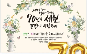최저가! 성능 제대로인칠순현수막상세히 알려드립니다.