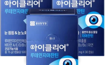 후회하지 않는 루테인 요약정리