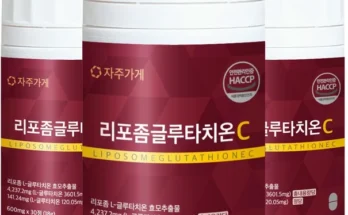 이게 진짜라고? 리포좀글루타치온 정직하게 소개해보겠습니다