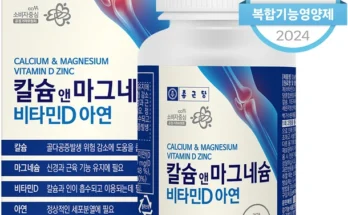 꼭 확인해야하는 이유 마그네슘영양제 30초면 확인 가능합니다