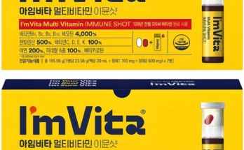 ★단독★ 이뮨멀티비타민 아쉬움이 없습니다