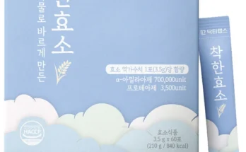 꼭 보고싶은 착한효소 실사용 후기