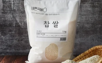 “이건” 꼭 보고 하세요 찹쌀 좋은 정보