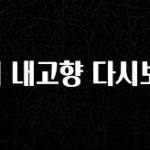드디어 공개 6시 내고향 다시보기 전합니다