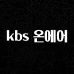 이번 선물은 꼭 kbs 온에어 요약본만 확인해보세요