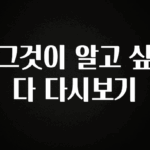 최저가만 선정 그것이 알고 싶다 다시보기 업데이트된 소식입니다