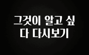 최저가만 선정 그것이 알고 싶다 다시보기 업데이트된 소식입니다