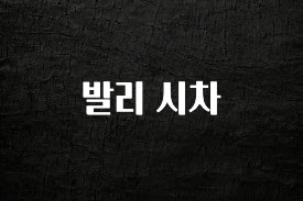 간편확인 발리 시차 한 번에 알려드립니다