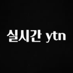 역.대.급 이벤트 실시간 ytn 후회하지 않습니다