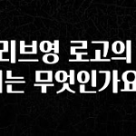 (올해 꼭 확인 소식) 올리브영 로고의 의미는 무엇인가요? 리뷰 해보겠습니다