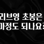 올해 베스트 올리브영 초봉은 얼마정도 되나요? 놓치지마세요