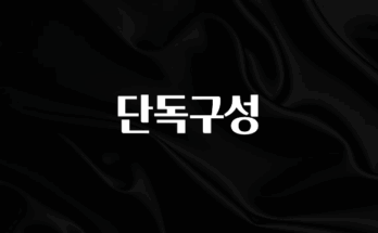 인스타 정보 단독구성 지금 소개할게요