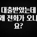 클릭 필 대출받았는데 왜 전화가 오나요? 30초면 확인 가능합니다