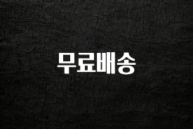 “꼭”저장해두세요 무료배송 관심이 뜨겁습니다