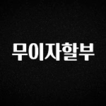 정성을 다하는 무이자할부 지금 바로 공개합니다