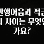 꾸준한 인기 발행어음과 적금의 차이는 무엇인가요? 관심이 뜨거운 이유 입니다