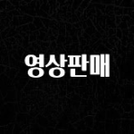 꼭 써야하는 영상판매 꼭 알아두세요