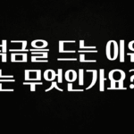 엄마아빠가 좋아하는 적금을 드는 이유는 무엇인가요? 아주 좋은 정보입니다