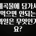 추가소식은 꼭 확인하자 계곡물에 담가서 먹으면 안되는 과일은 무엇인가요? 잠깐 확인해보세요