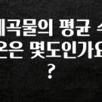 이거 “꼭” 기억하자 계곡물의 평균 수온은 몇도인가요? 궁금하신가요?