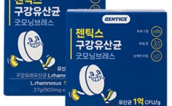무료 배포Event 구강유산균900 아주 좋은 정보입니다
