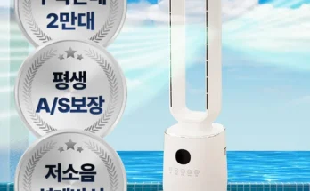 사랑을 담은 날개없는선풍기 실사용 후기