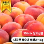 인기좋은 이유 대극천복숭아 아쉬움이 없습니다