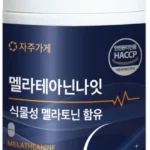 기가막히게 준비한 멜라토닌 큰일 났다