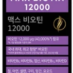 싸다고 무시하면 안 되는 비오틴맥스 소개합니다