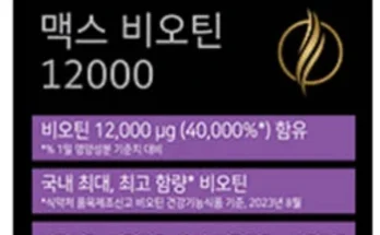 싸다고 무시하면 안 되는 비오틴맥스 소개합니다