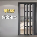 바로 확인가능한 오픈형중문 정직하게 소개해보겠습니다