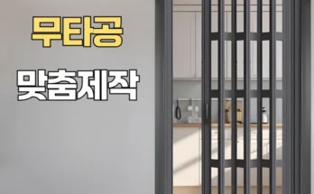 바로 확인가능한 오픈형중문 정직하게 소개해보겠습니다