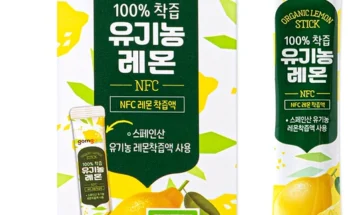 올해 이렇게 바뀌었다고? 유기농레몬즙20g 전해드립니다