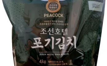 정성을 다하는 조선호텔김치 리뷰 해보겠습니다
