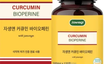 안 사면 손해 보는 커큐민 요약정리