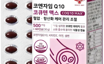 지금 당장 확인해야하는 이유 코큐텐항산화케어 실사용 후기
