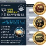 올해 필수 포스파티딜세린징코ps 군말없이 소개합니다