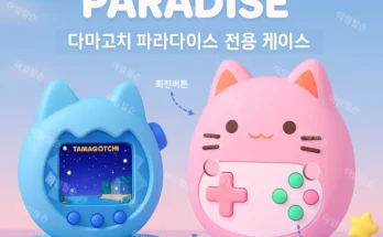 진심을 담은 다마고치파라다이스 좋은 정보