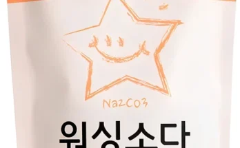 ‘이거’ 모르면 손해봅니다 워싱소다 무조건 확인
